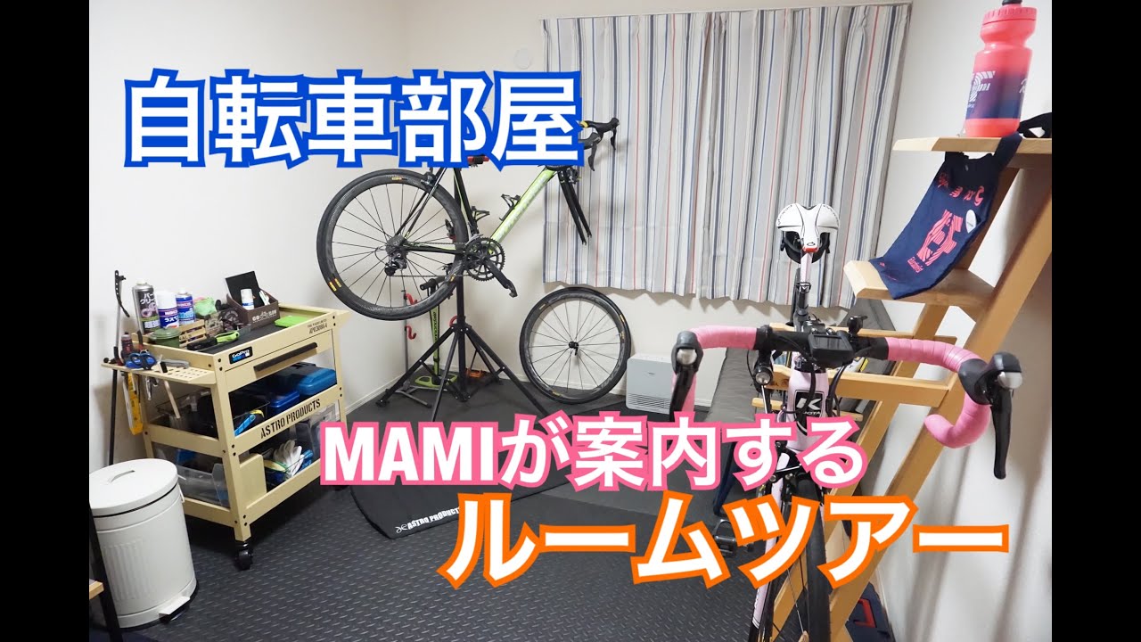 ルームツアー 1日で作った新居のご紹介 賃貸で自転車部屋 Youtube