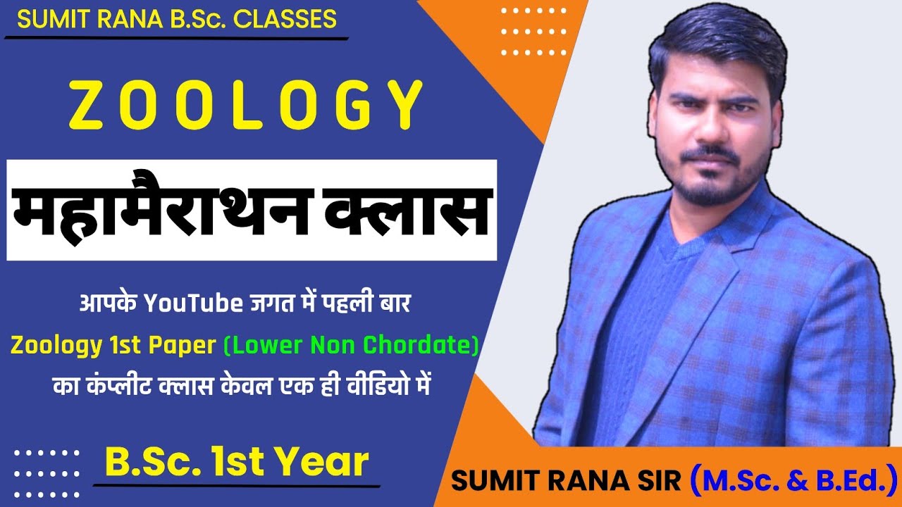 Lower Non Chordate || Complete B.Sc.1st Year || Marathon Class By Sumit Rana Sir