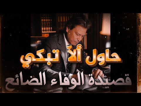 الوفاء الضائع قصيدة فصحى غنائية مؤثرة حاول ألا تبكي للشاعر حسن الشرقاوي