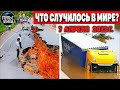 Катаклизмы за день 7 АПРЕЛЯ 2022! Пульс Земли! #flooding #снегопад катаклизмы сегодня наводнение