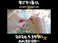 生活リセット！モーニングルーティンとやる気復活 #巣ごもり暮らし