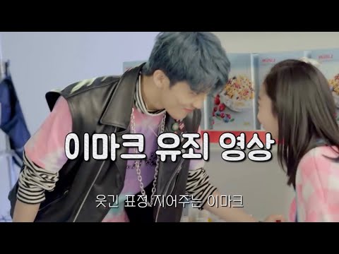 [마크] 이마크 유죄