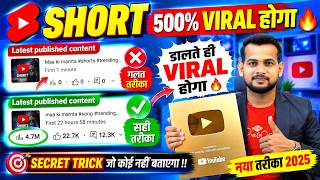 😲 Short डालते ही Viral (501% Working)📈| How to viral short video | Short video viral tips and tricks screenshot 5