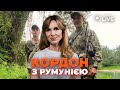 ⚡️В чому небезпека Тиси? Журналістка Новини.LIVE інспектує кордон з Румунією | ОСТАПОВЕЦЬ.LIVE