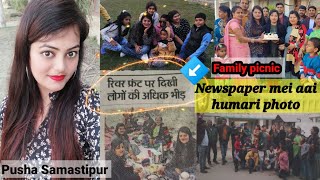 Village picnic party 2021 | Tour to pusa agricultural University | family picnic | pusa Samastipur