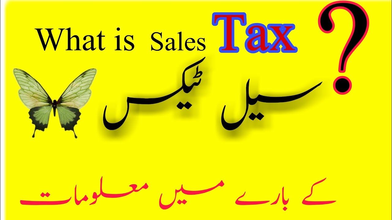 sale tax kya hota hai? YouTube