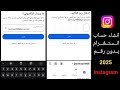 انشاء حساب انستغرام 2025 بدون رقم موبايل . عمل Instagram عن طريق البريد الالكتروني 💯