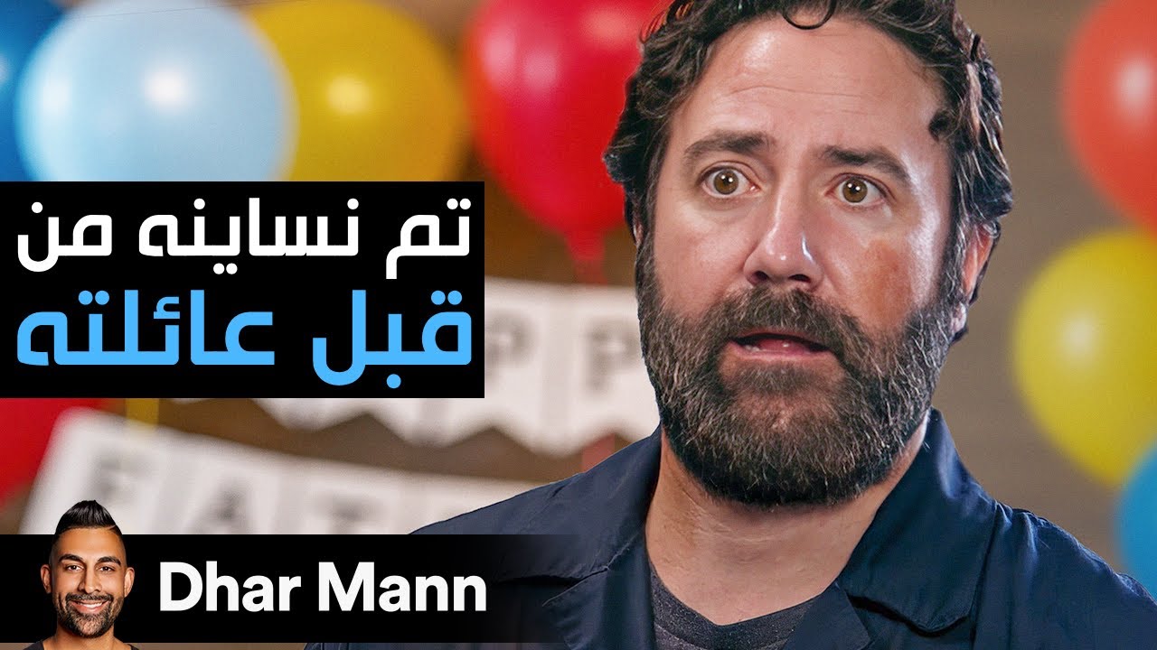 Dhar Mann Studios | نسيت عائلته أنه يوم الأب