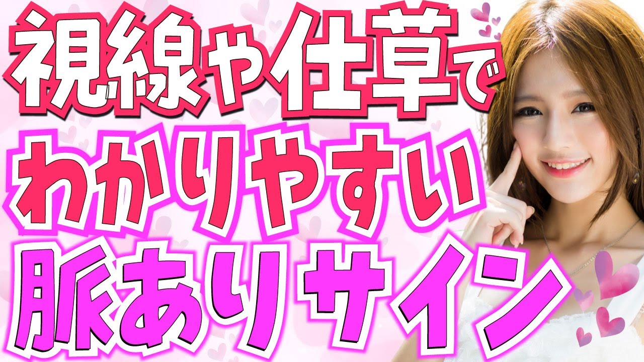 女性の視線や仕草ですぐ分かる脈ありサイン5選！マスク越しでわかる女性の好きサイン！コレしてたらあなたが好きな証拠