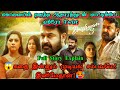 Drishyam 3 full story explain Tamil/ Drishyam3 Movie Review &amp; Story Explained Tamil #drishyam3review
