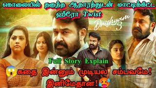 Drishyam 3 full story explain Tamil/ Drishyam3 Movie Review & Story Explained Tamil #drishyam3review