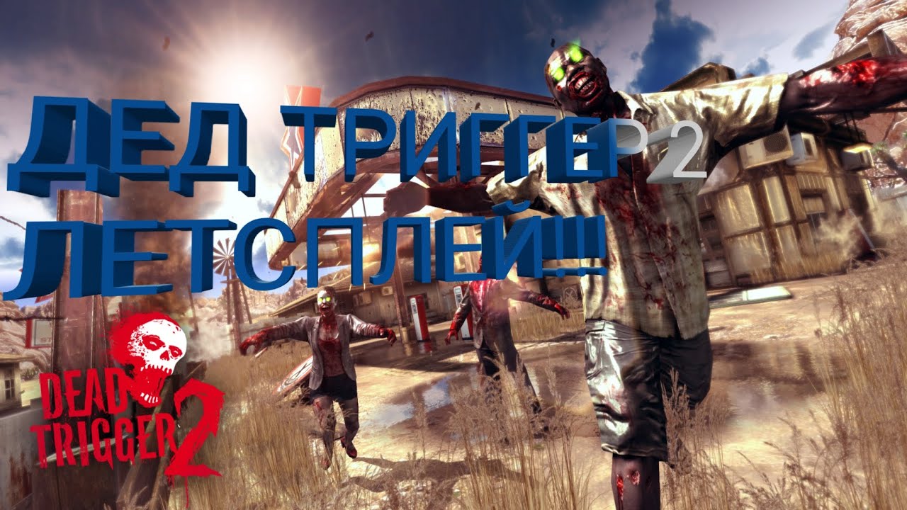 Триггер 2 2025. Триггер 2 2025