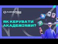 AcademyOcean LMS: Як керувати Академіями?