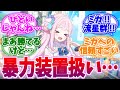 「やっておしまいなさい！」暴力装置ミカへの反応集【ブルーアーカイブ/ブルアカ/反応集】