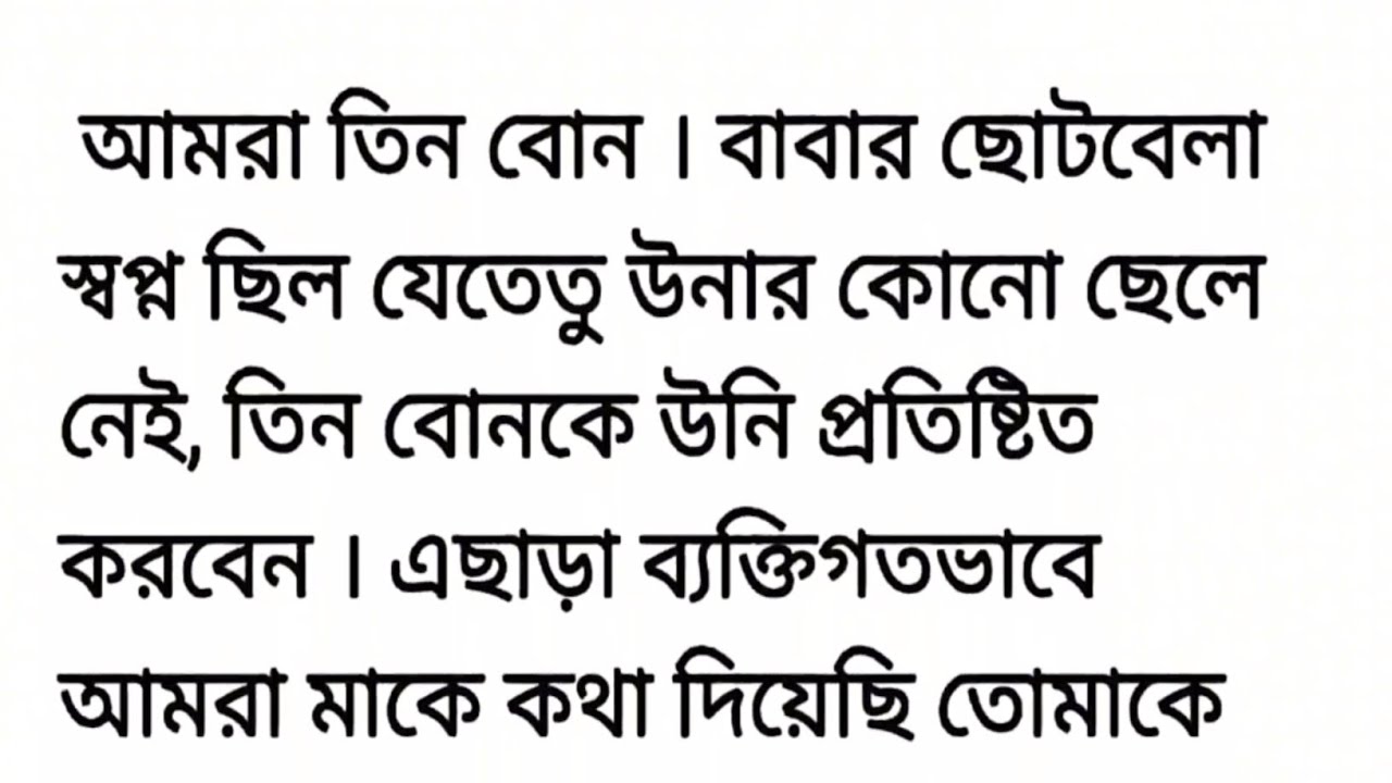 সত্য ঘটনা অবলম্বনে লেখা গল্প || নক্ষত্র || Bengali emotional & heart touching story || Bangla story 