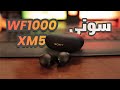 Sony WF1000 XM5 Quick review