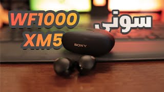 Sony WF1000 XM5 Quick review