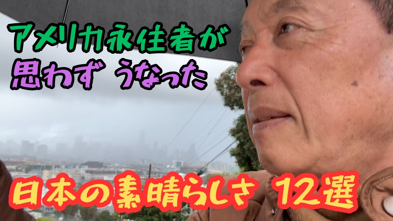 Even a determined permanent resident of the United States praises