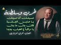 نسيتك انا نسيتك يا خاين العشرة قالت بدل ما بدل يا راكبا ع الخيل ودينا عوني شوشاري 2025 