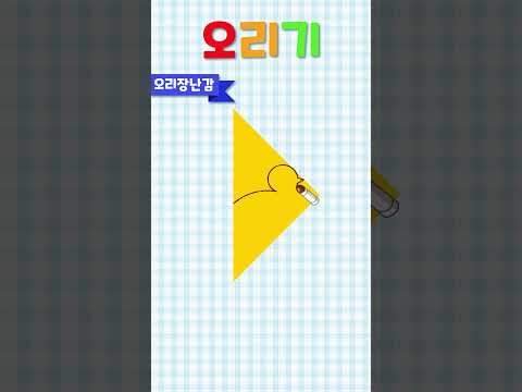오리 장난감 | 색종이 <strong>오리기</strong> 놀이
