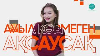 видео: Түркістан vibe | 13 шығарылым | Жастары жалынды, қарттары қадірлі Жаңабазар картинка: Түркістан vibe | 13 шығарылым | Жастары жалынды, қарттары қадірлі Жаңабазар