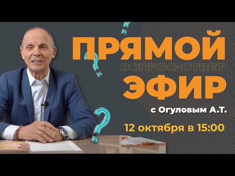 Александр Тимофеевич отвечает на ваши вопросы