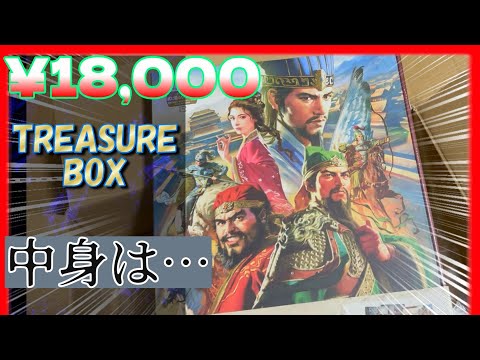 三國志8リメイク🔥】¥18,000 TREASURE BOXの中身を改めてみた