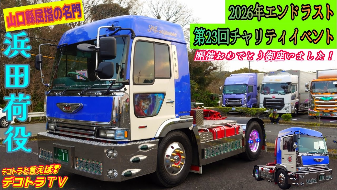 飯塚市【エンド⭐️ラスト】山口縣屈指の名門‼️下関の浜田荷役さん