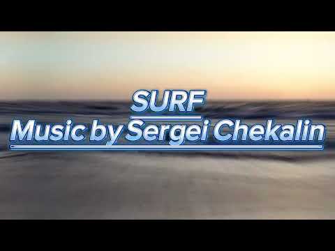ПРИБОЙ. Прекрасная музыка для души. Сергей Чекалин. SURF. Music by Sergei Chekalin.