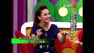 【完整版】冰火五重天-我怎麼會生這種病 林秀琴 陳致遠 余皓然 王中平 丁寧 #9904-34