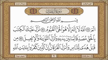 سورة ال عمران  بصوت الشيخ حسن صالح 003