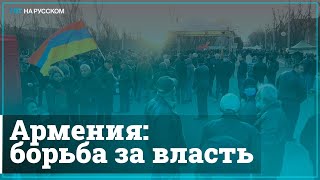 В Ереване полицейские пытаются задавить митинги оппозиции