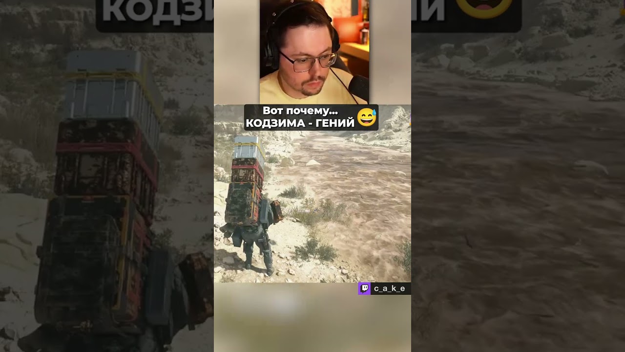 Вот почему... КОДЗИМА = ГЕНИЙ! 🤣 / Кекс в Death Stranding 2   
