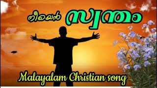 നീയെൻ സ്വന്തം നീയെൻ പക്ഷം/ Neeyen Swantham Neeyen Paksham __Lyrics& Music___        Evg.J V Peter