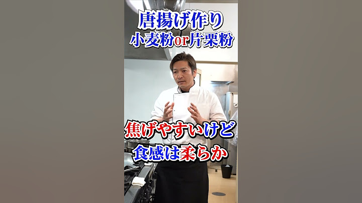 【料理豆知識】唐揚げ作りの小麦粉と片栗粉の違い！ #shorts