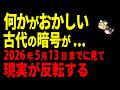 【警告】あなたの人生に仕組まれた“見えない台本”の正体【ゆっくり解説】