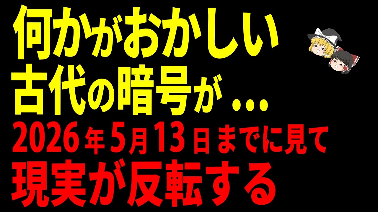【警告】あなたの人生に仕組まれた“見えない台本”の正体【ゆっくり解説】