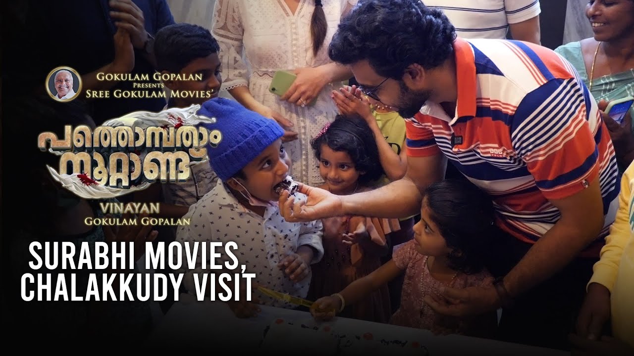 Theater Visit at Surabhi Theatre | Siju Wilson | Pathonpathan Nootandu | Reaction Video