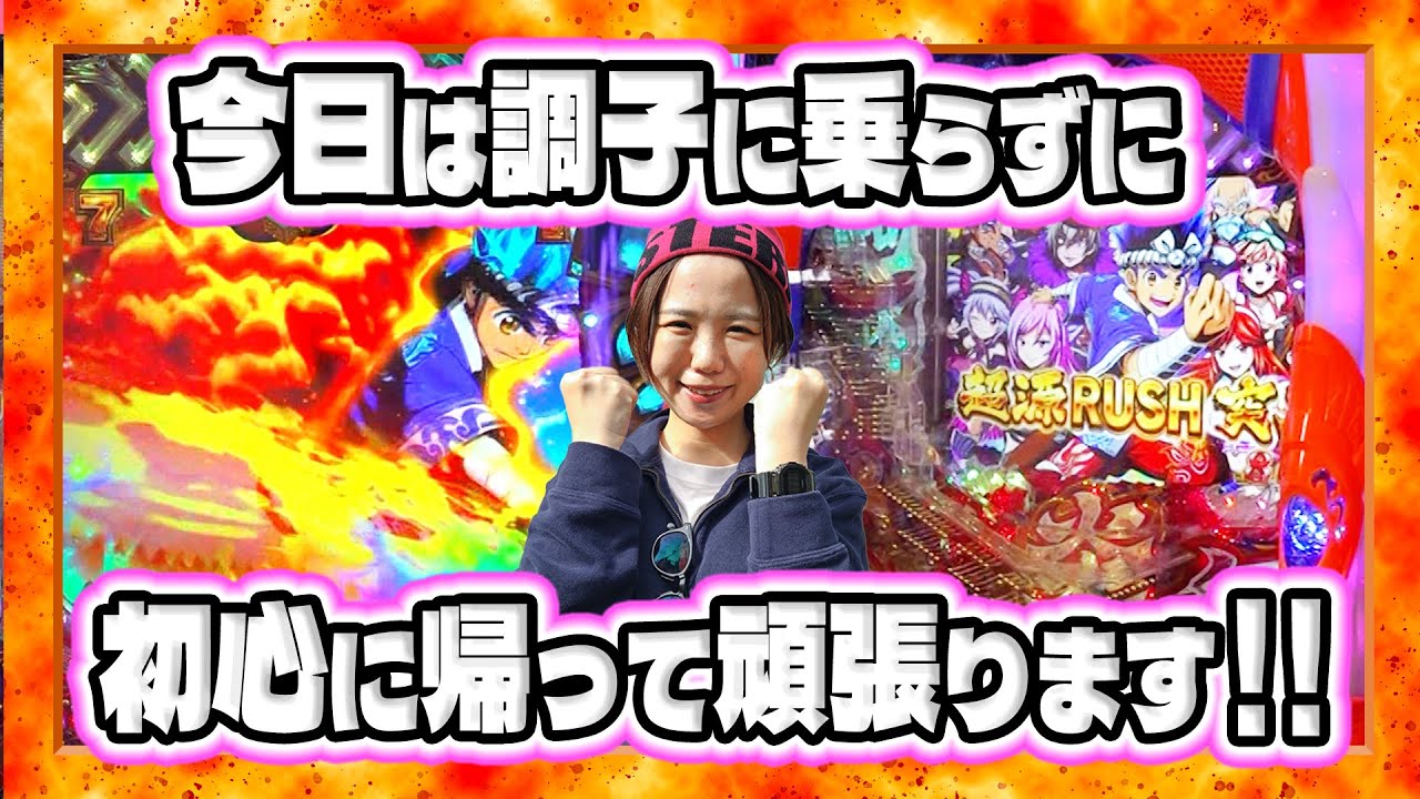 【3人の雄姿をお見逃しなく！！】ママパチ 9話【P大工の源さん超韋駄天2極源LighT】【PF炎炎ノ消防隊Light ver.】【ぱちんこ 冬のソナタ FOREVER】#パチンコ