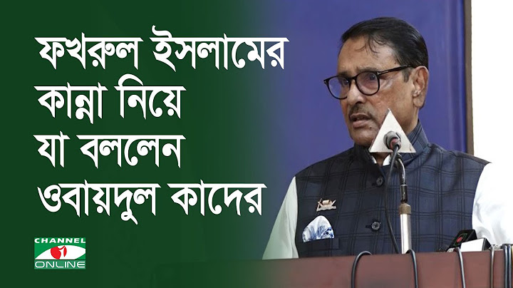 ফখরুলের ইসলামের কান্না নিয়ে যা বললেন ওবায়দুল কাদের