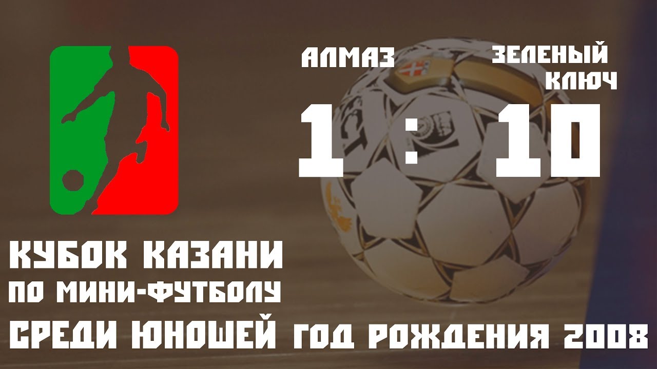 2008 МФК «Алмаз Алроса» г Мирный МФК «Зеленый Ключ» г Йошкар Ола Олимпиец 1 10 - YouTube