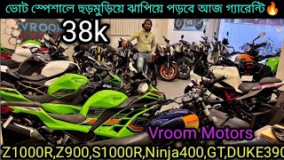 USED PREMIUM BIKES IN KOLKATA🔥₹38k| Z1000R,Z900,S1000R,Ninja400,GT,DUKE390 |Vroom Motors