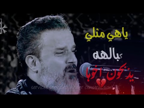 بويه اذكرك من تخلي ايدك عليه حالات واتس اب استشهاد امير المؤمنين ع باسم الكربلائي جديد 2021