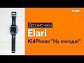 Распаковка детских часов Elari KidPhone "Ну, погоди!" / Unboxing Elari KidPhone "Ну, погоди!"