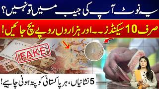 Fake Currency Alert! 5 Signs to Check in Just 10 Seconds | Check Your Pakistani Currency Note!