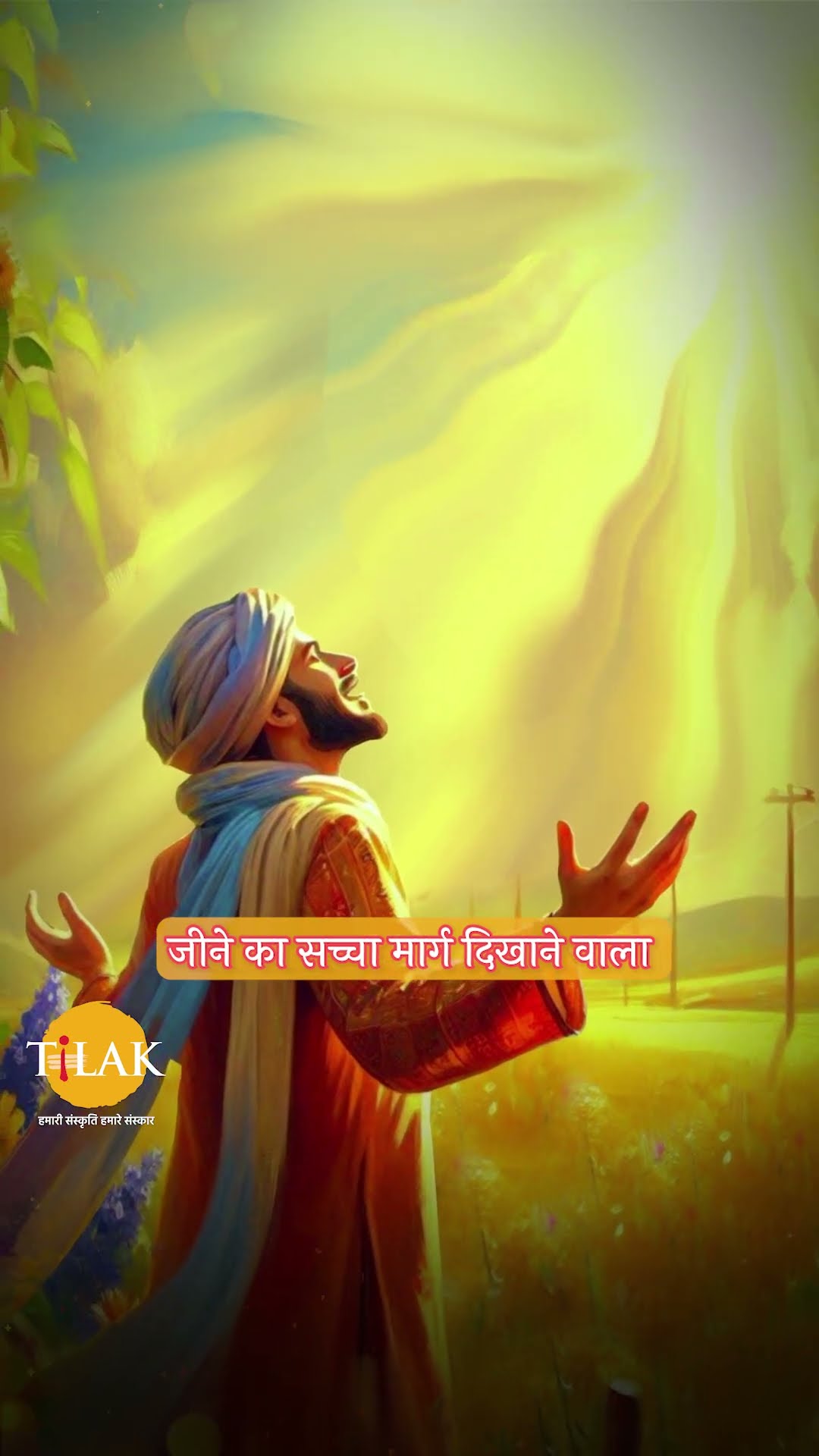 गीता जयंती - कर्म और ज्ञान का दिव्य संदेश | Gita Jayanti | तिलक ?