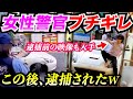 【ドラレコ】女性警官ブチギレ逮捕されたフェラーリ暴走プリウス17選電動キックボード交通安全危険予知