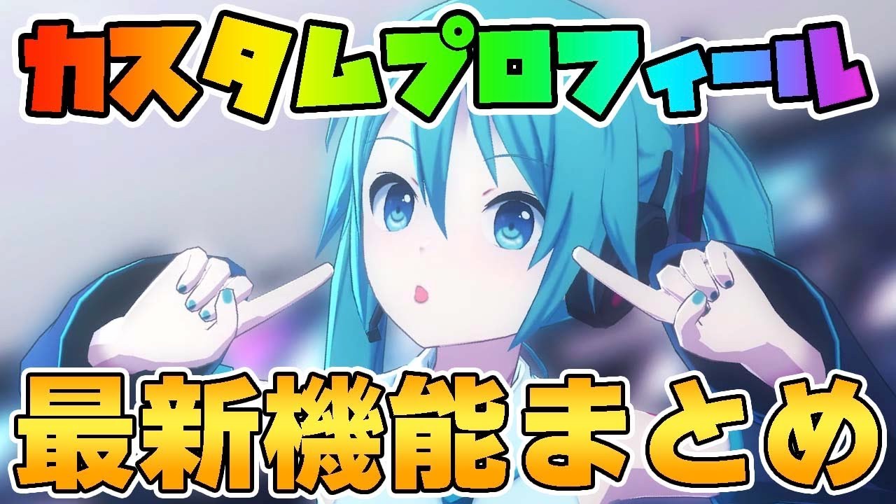 プロセカ】「TLがお祭り騒ぎ」←プロセカ最新アプデ後の情報を全てお