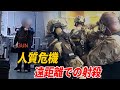 犯人が人質を取ったため、警察はスナイパーライフルを使用した