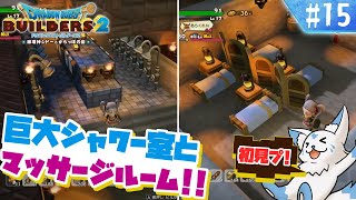【DQビルダーズ2】楽園を作りたい女狐の冒険?!【#15】